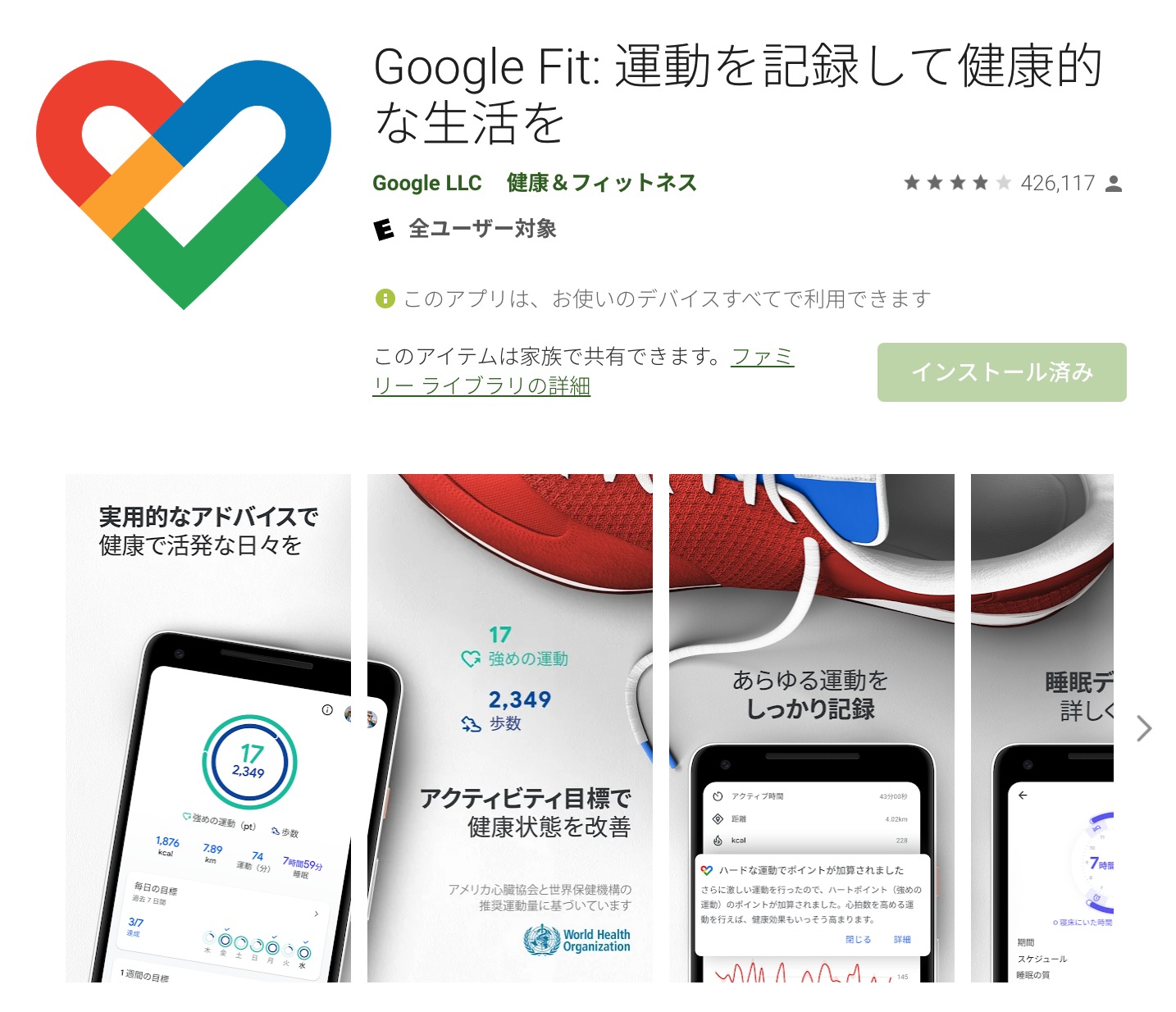 『Google Fit』の特長とは？健康管理アプリで運動を記録しよう。